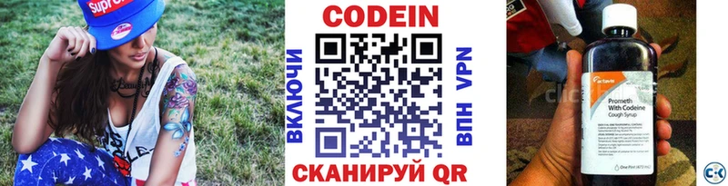 Кодеиновый сироп Lean напиток Lean (лин)  блэк спрут вход  Курильск 